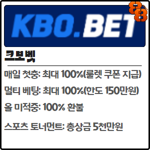 크보벳
매일 첫충: 최대 100%(룰렛 쿠폰 지급)
멀티 베팅: 최대 100%(한도 150만원)
올 미적중: 100% 환불
스포츠 토너먼트: 총상금 5천만원