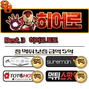 총 먹튀 보증금액 5억
먹튀폴리스 2억, 슈어맨 1억, 토토핫 1억, 먹튀스팟 1억