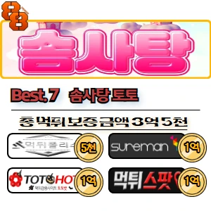 총 먹튀 보증금액 3억 5천
먹튀폴리스 5천, 슈어맨 1억, 토토핫 1억, 먹튀스팟 1억