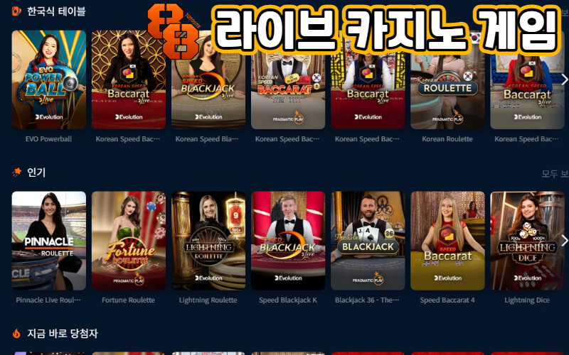 바카라, 블랙잭 등 라이브 카지노 게임 접속 화면