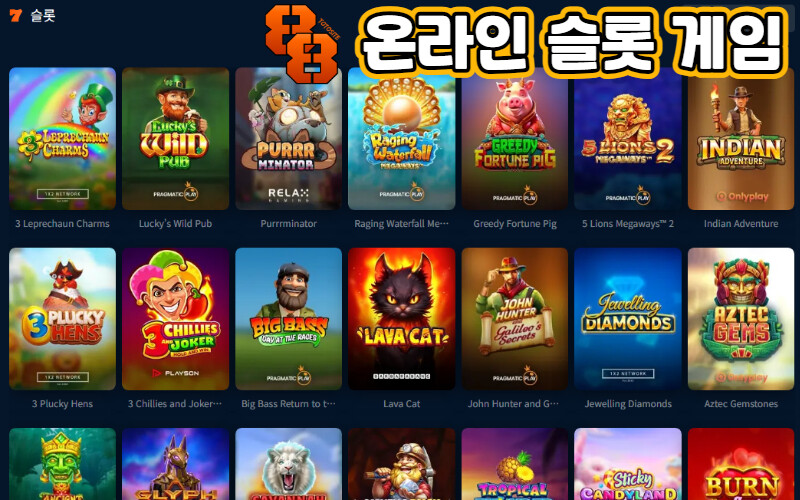 온라인 슬롯 게임 화면