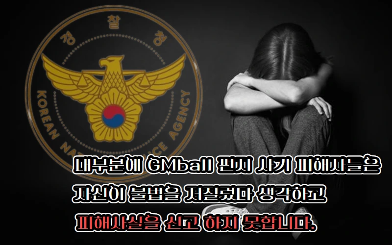 경찰청 마크와 머리를 숙여 고민에 빠져 있는 여성 사진을 바탕으로