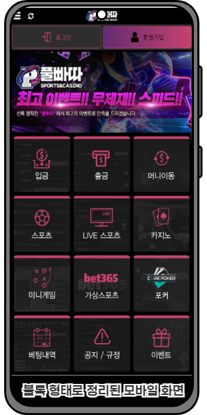 블록 형태로 잘정리된 풀빠따 토토 모바일 화면 캡쳐 사진
